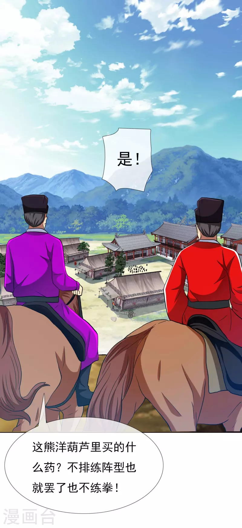 第75话 难道你想抗旨不遵？11