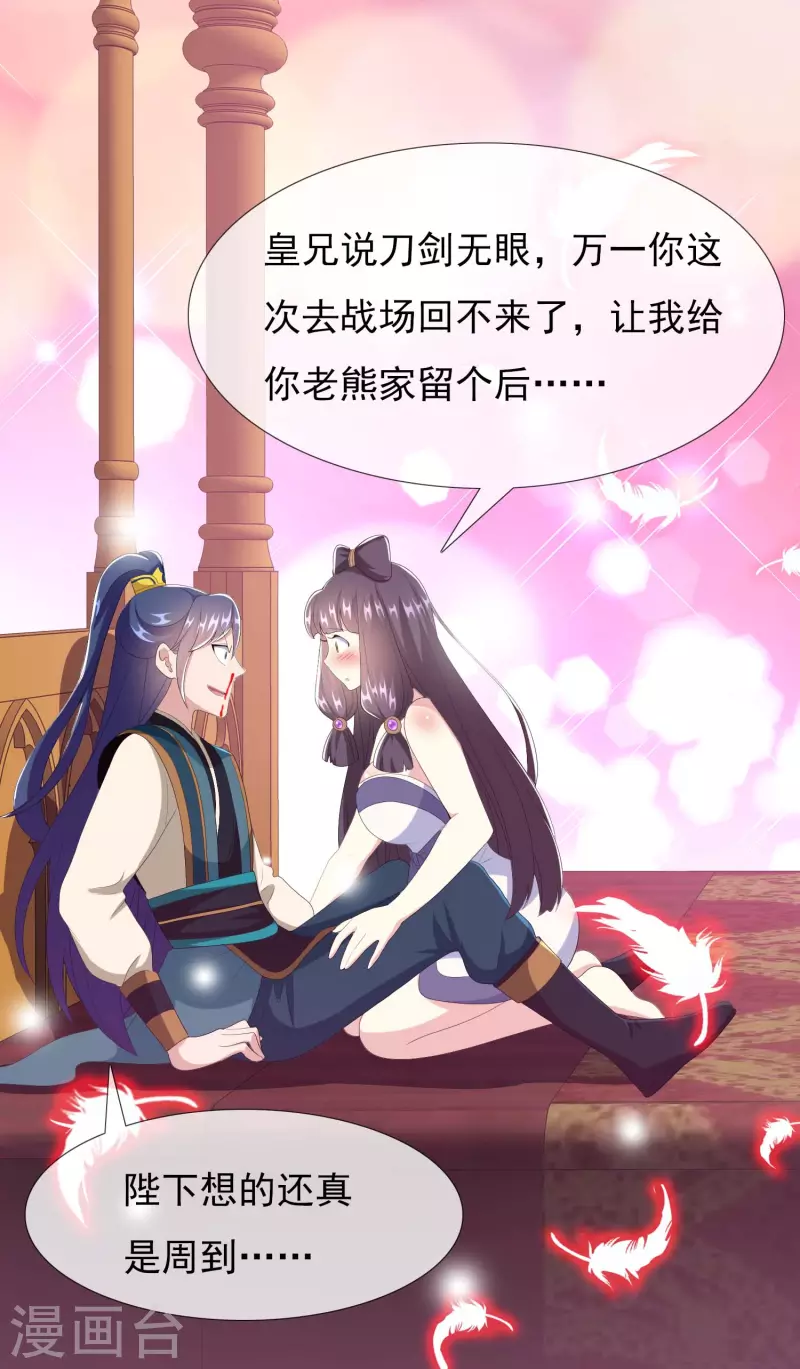 第75话 难道你想抗旨不遵？21