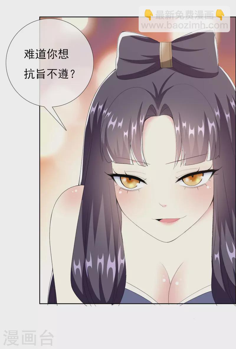 第75话 难道你想抗旨不遵？22