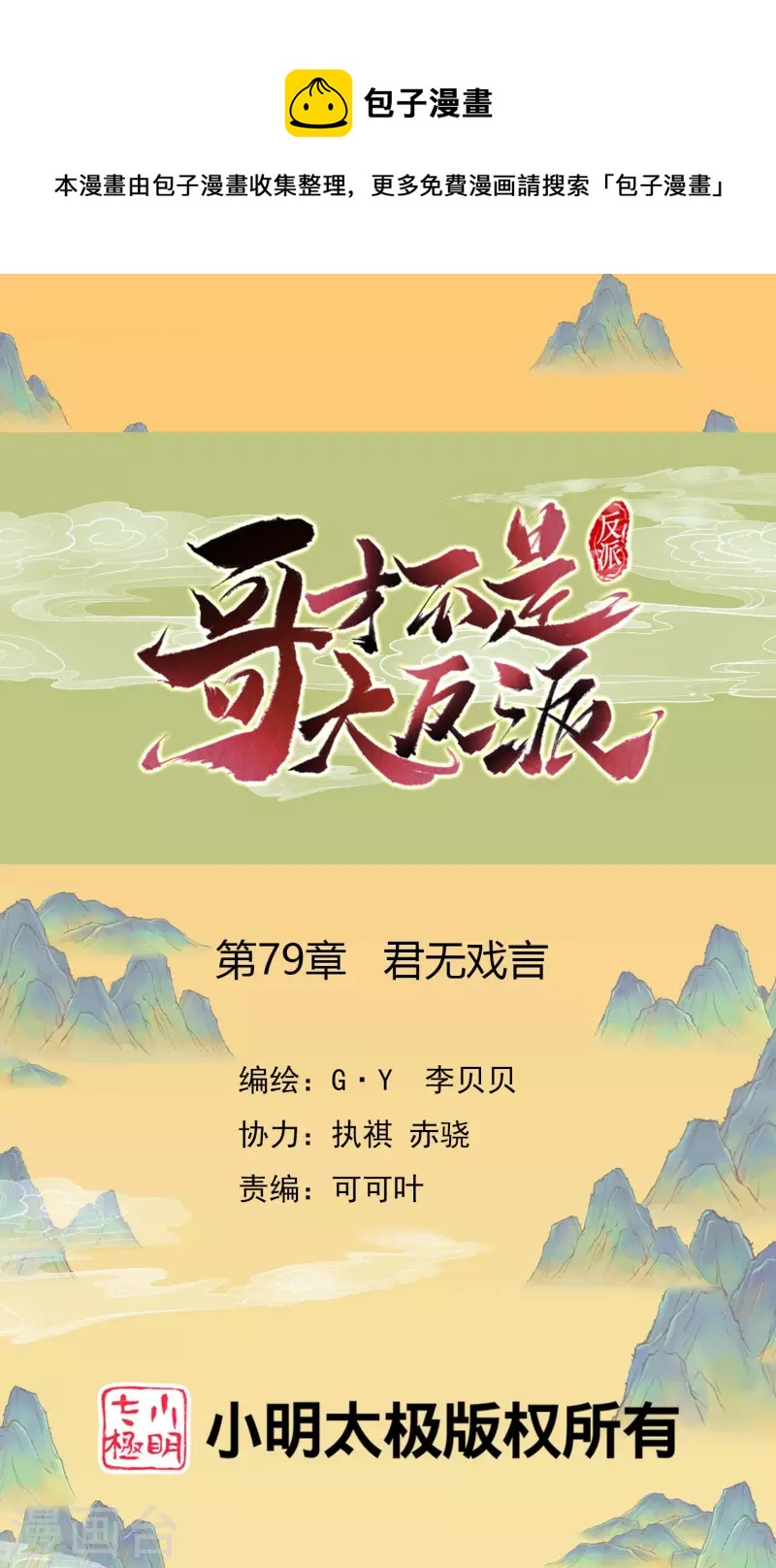 第79话 君无戏言0