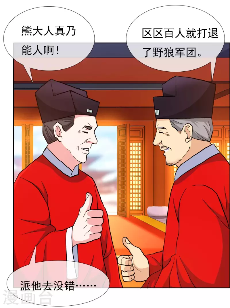 第79话 君无戏言30