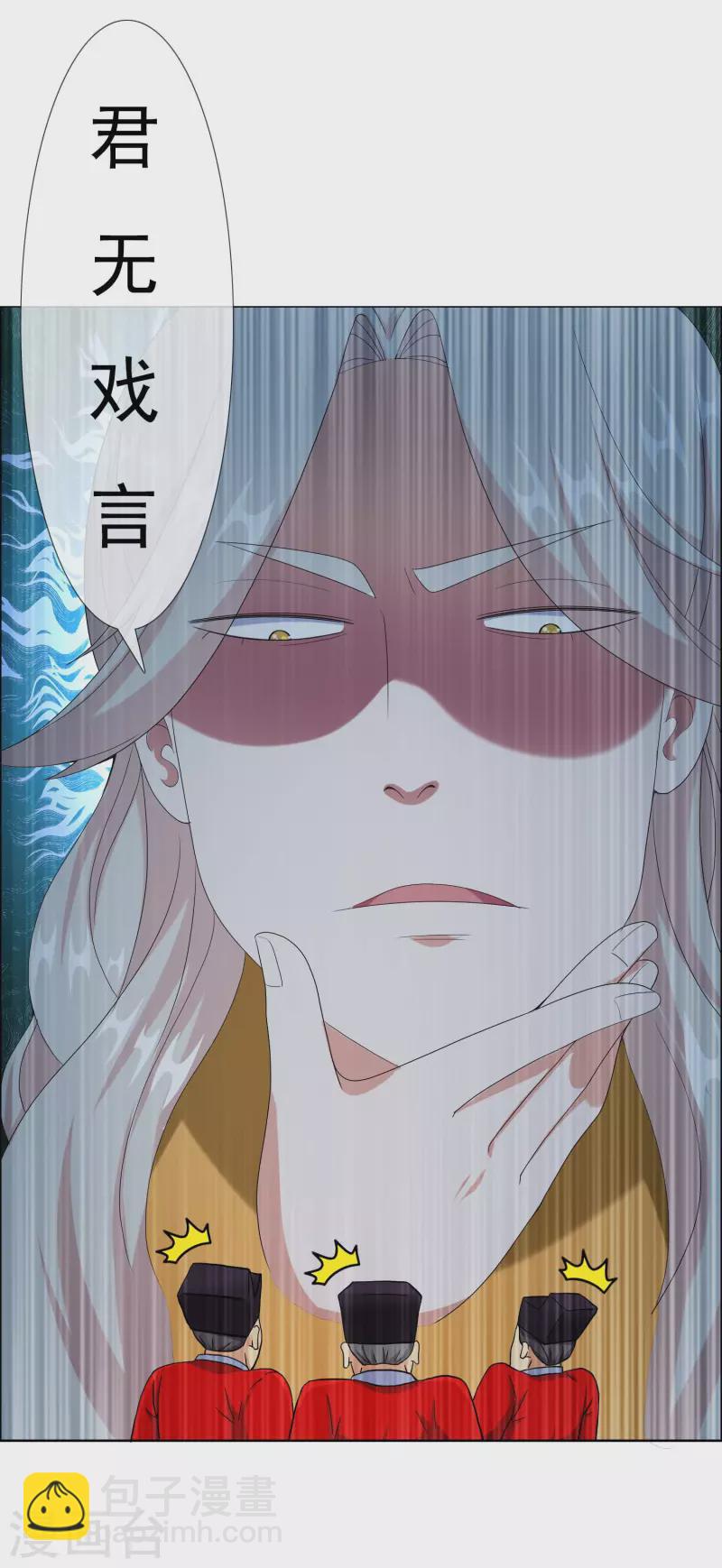 第79话 君无戏言33