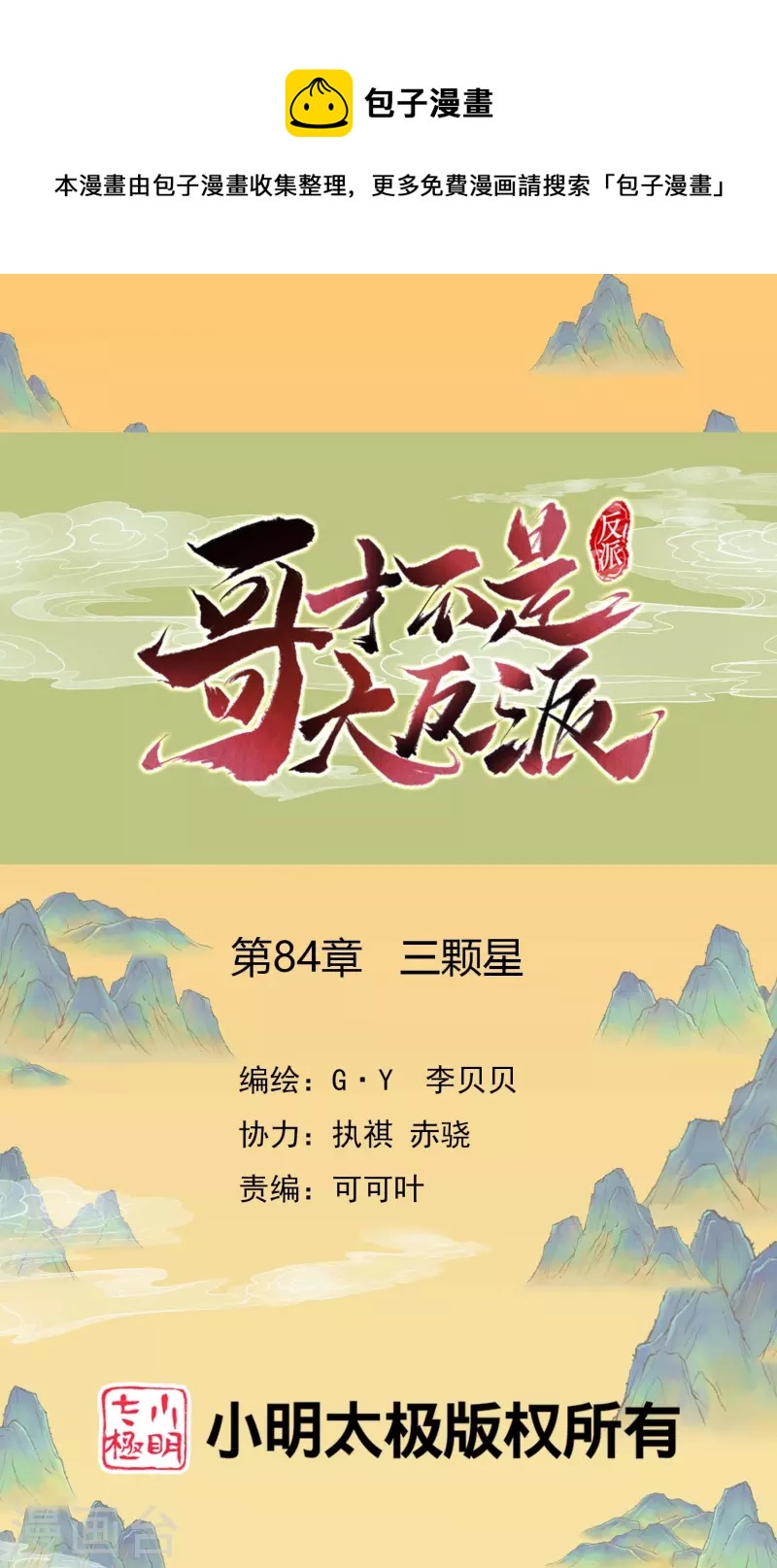 第84话 三颗星0
