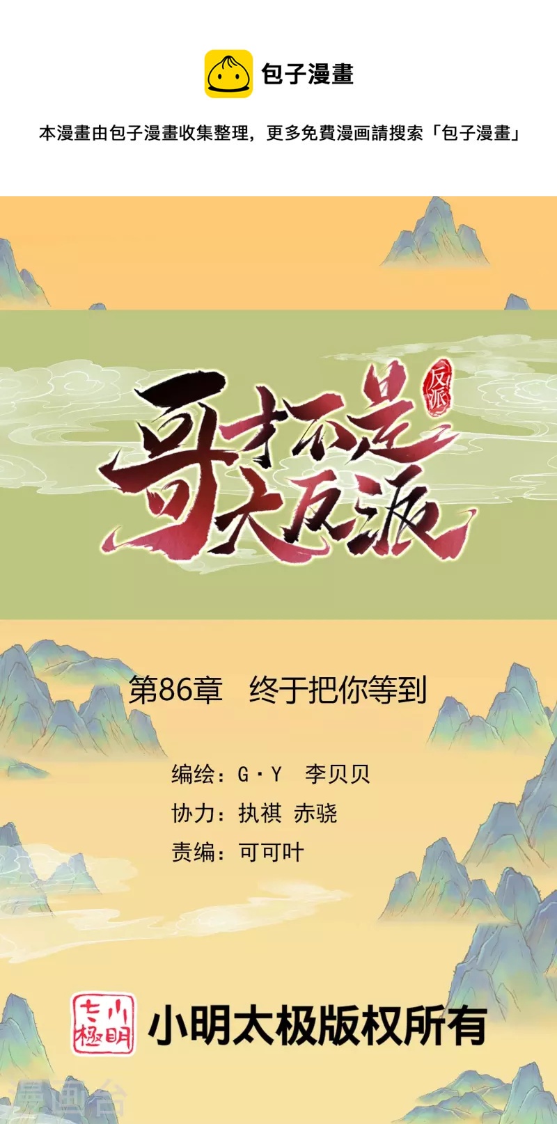 第86话 终于把你等到0