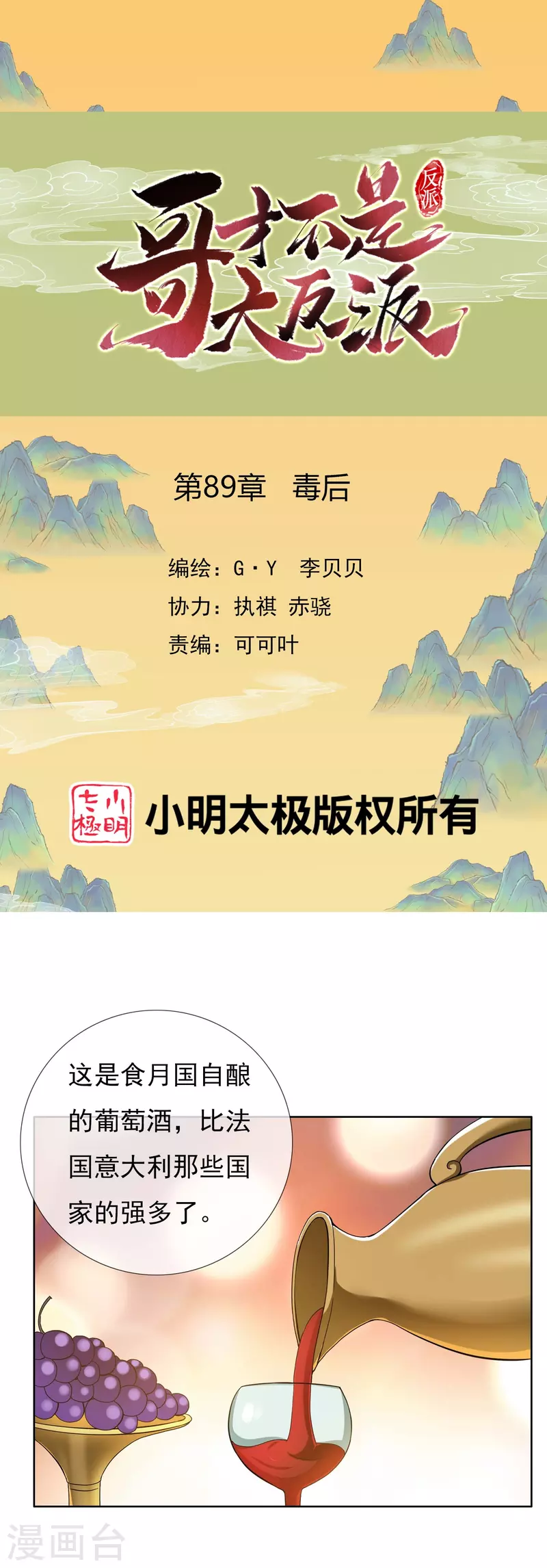 第89话 毒后0