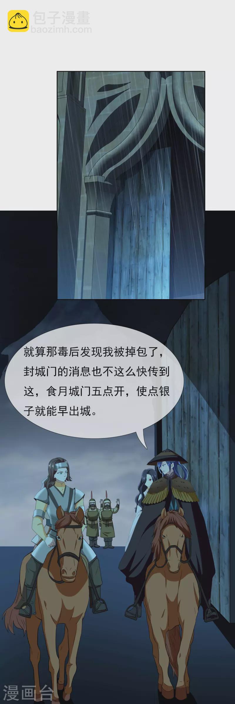第91话 机智出城19
