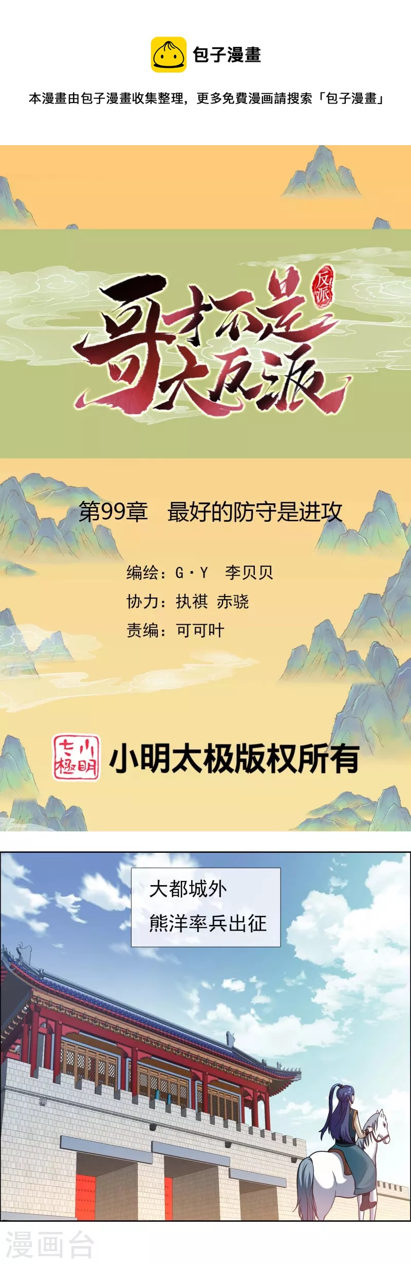 第99话 最好的防守是进攻0