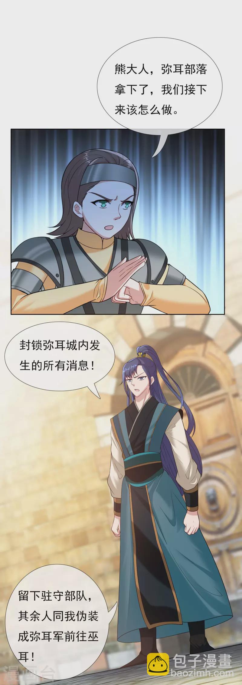 第101话 蓝狐之尾8