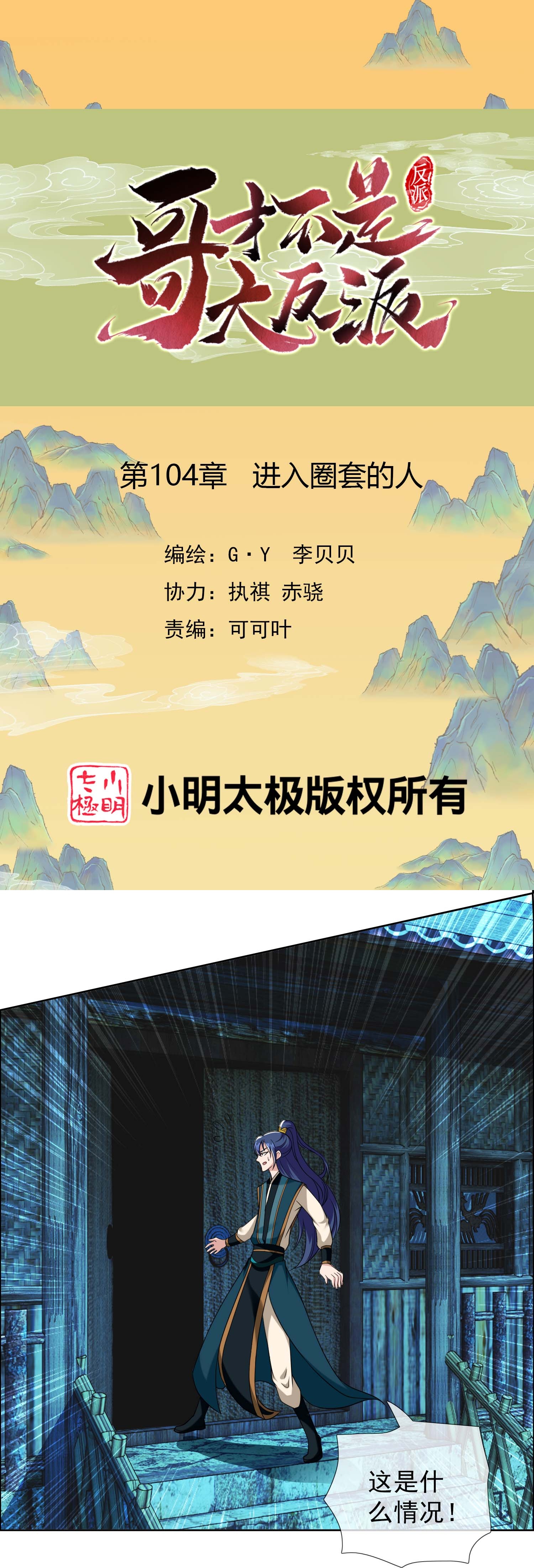 第104话 进入圈套的人0