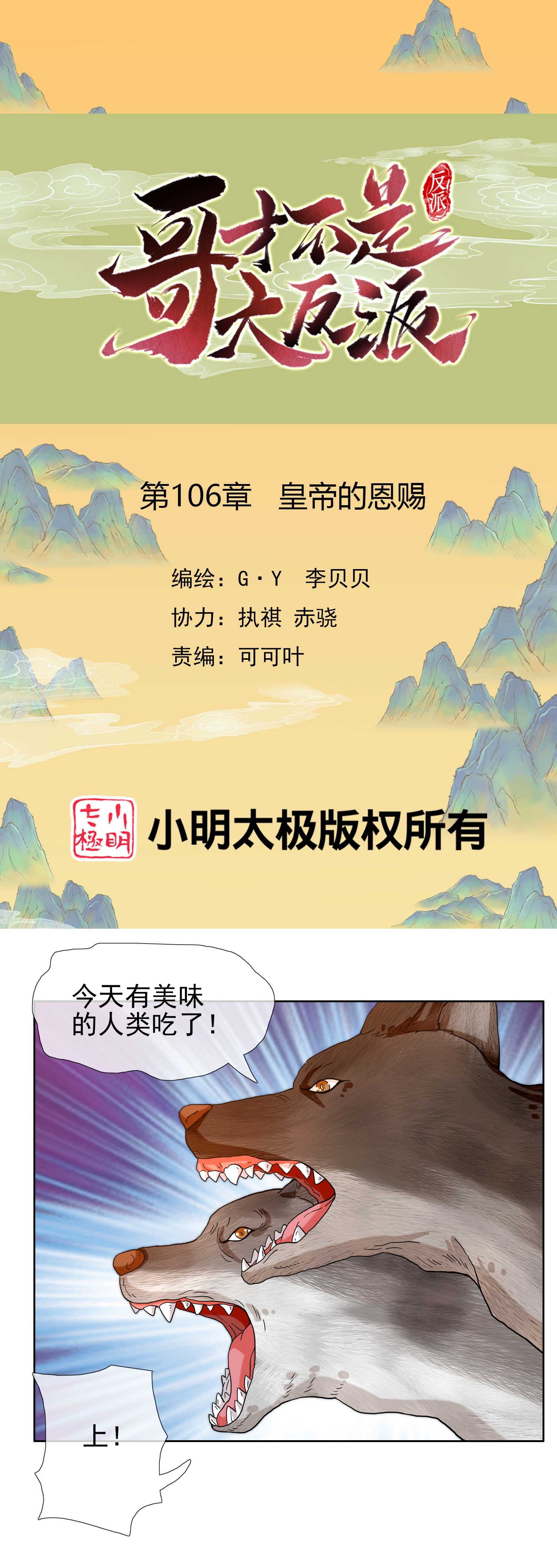 第106话 皇帝的恩赐0