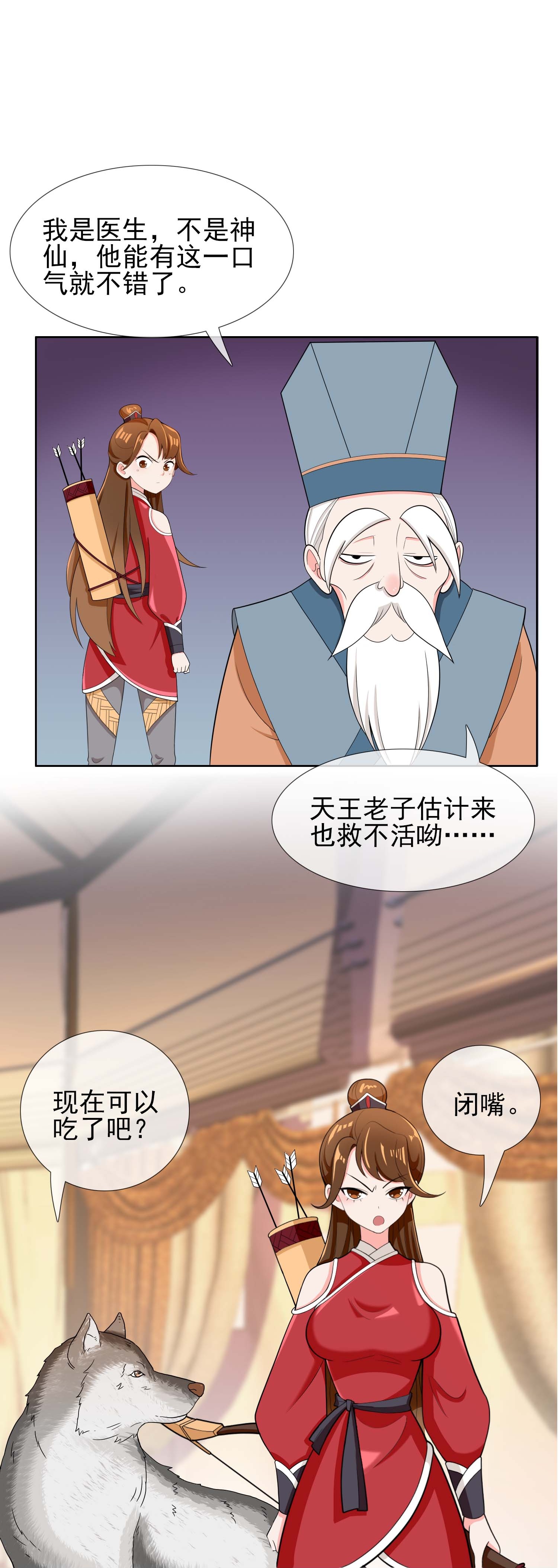 第106话 皇帝的恩赐12