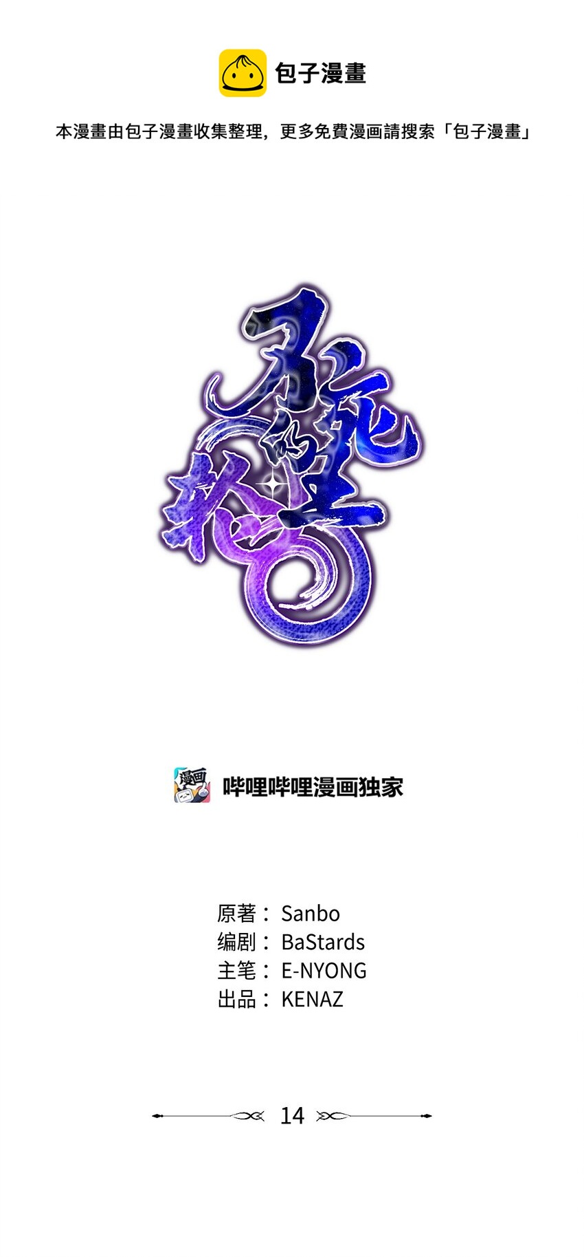 14 自寻死路0