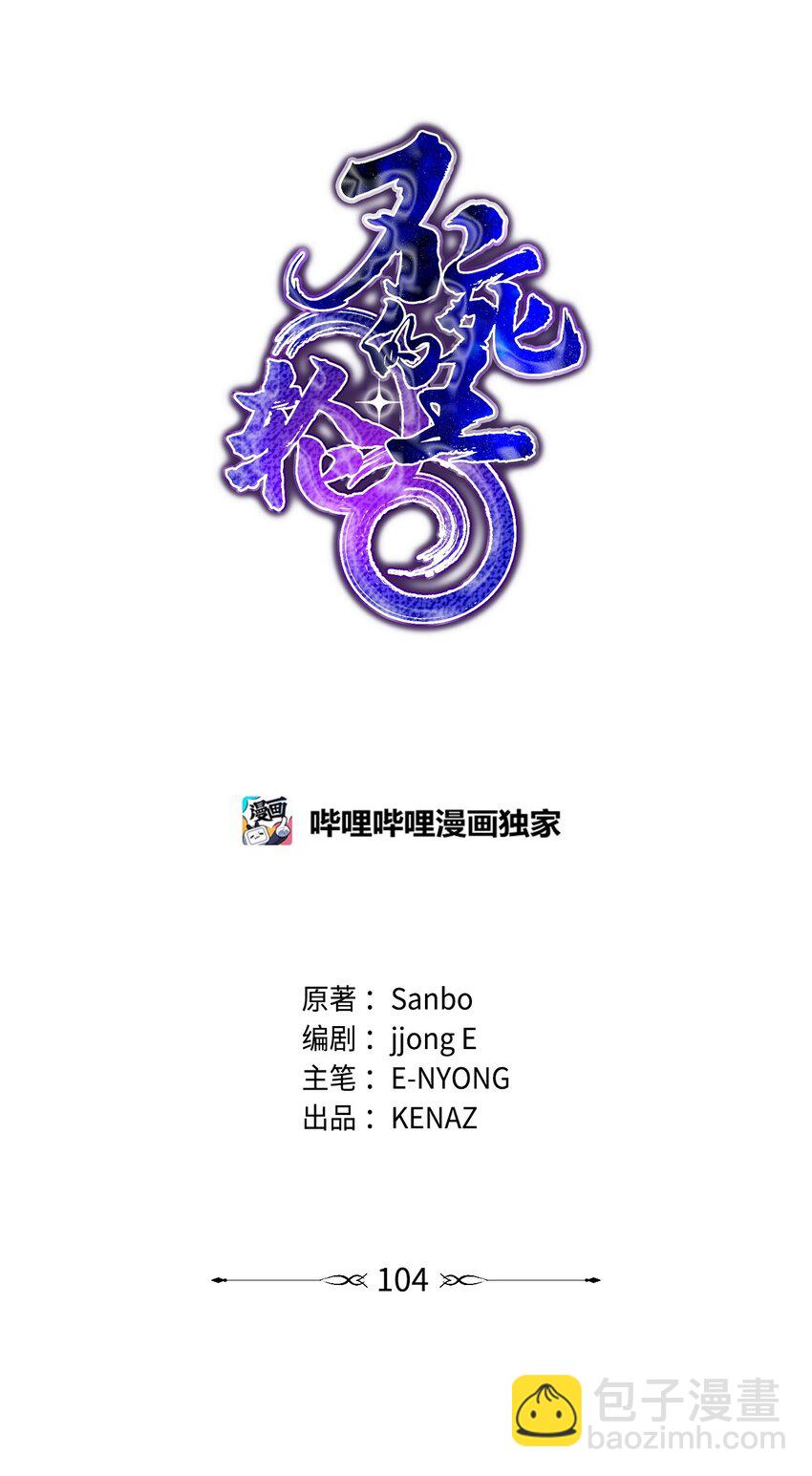 104 名声大噪7