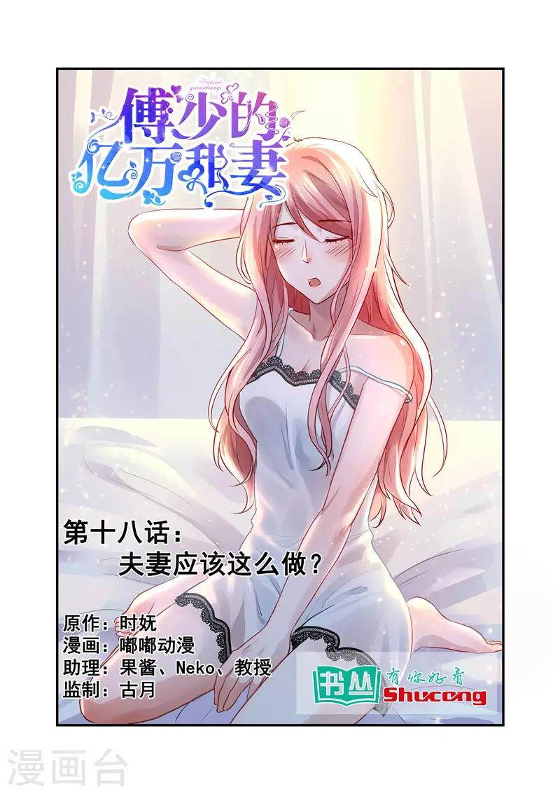 第18话 夫妻应该这么做？0