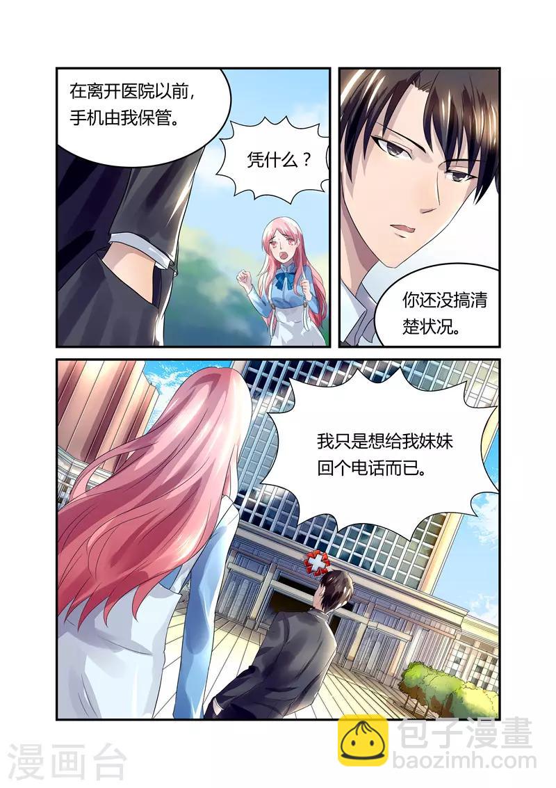 第18话 夫妻应该这么做？6
