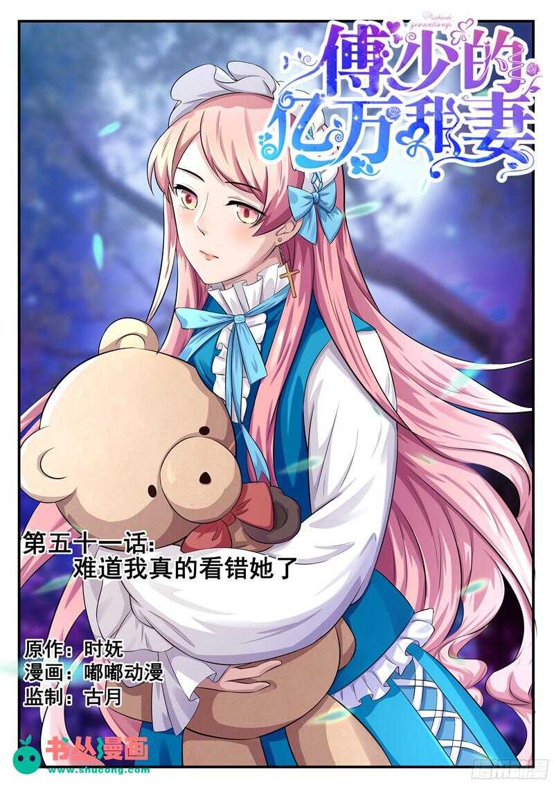 第51话：难道我真的看错她了？0