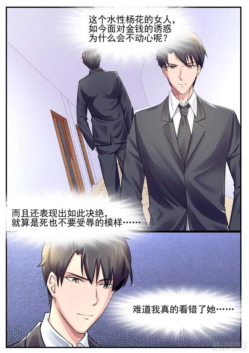 第51话：难道我真的看错她了？5
