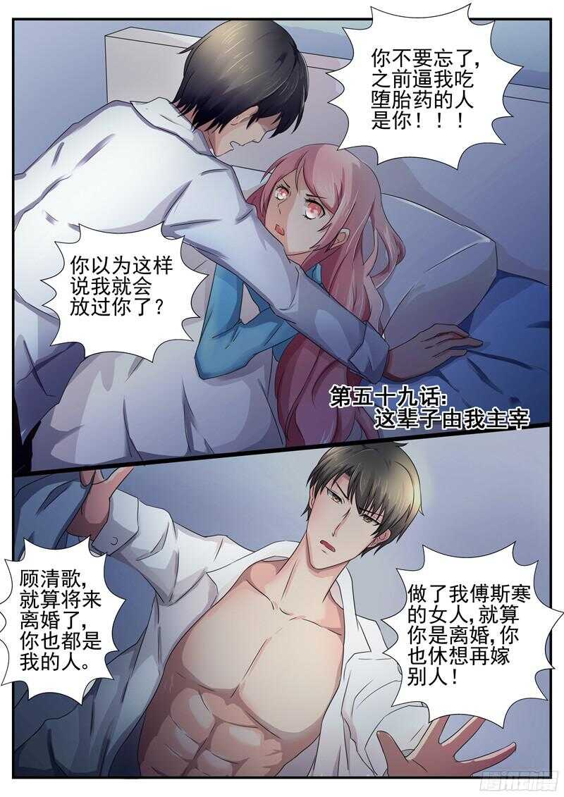 第59话：你这辈子由我主宰0
