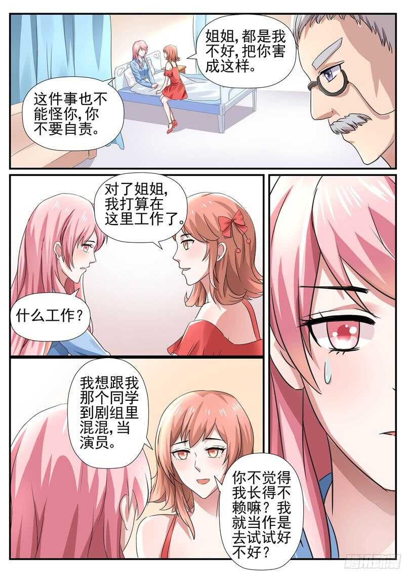 第59话：你这辈子由我主宰8
