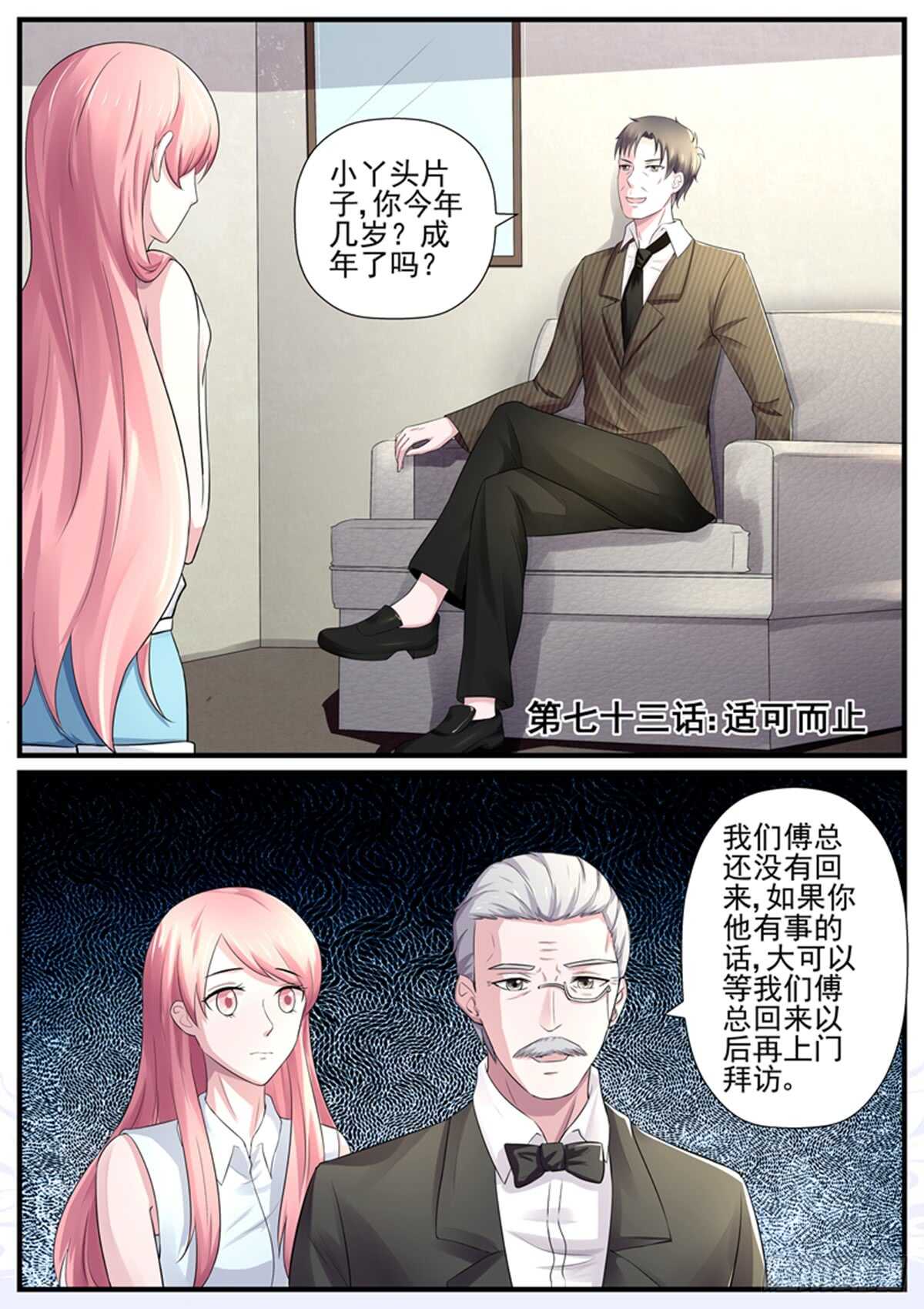 第73话：适可而止0