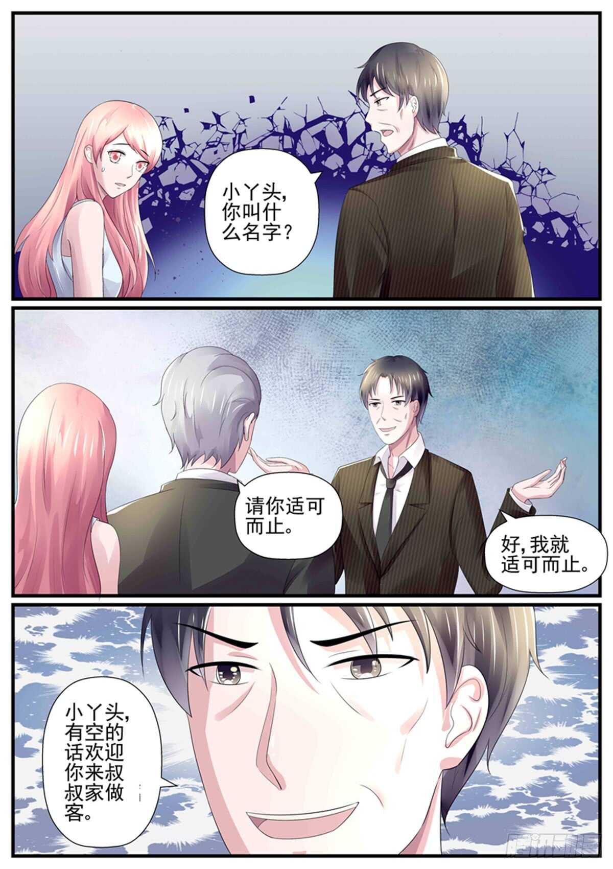 第73话：适可而止2