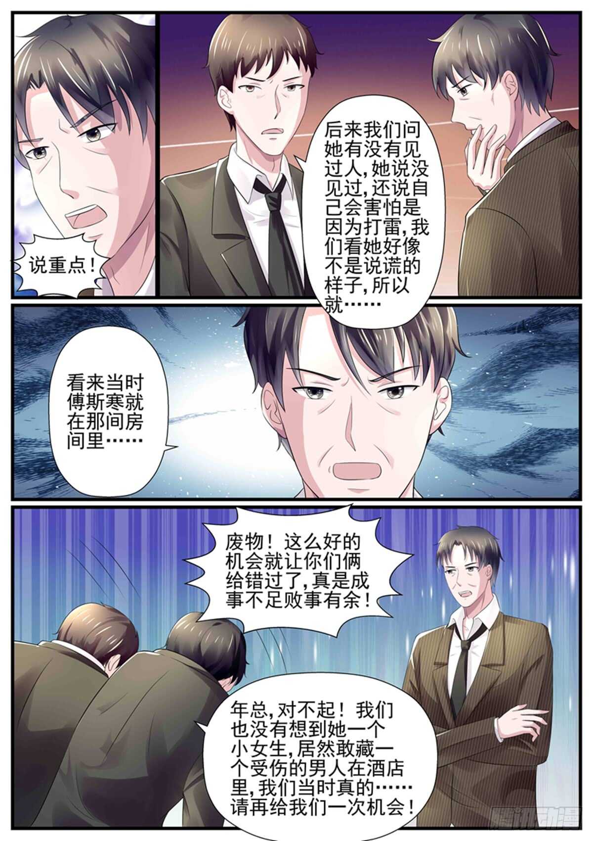第73话：适可而止7