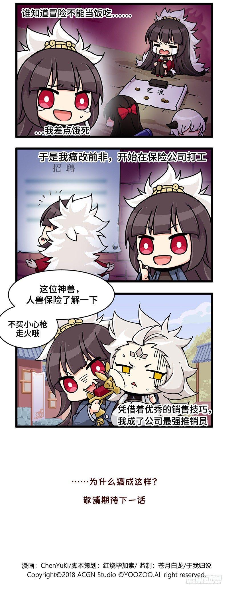第十四话 和饿魔成为伙伴！？2