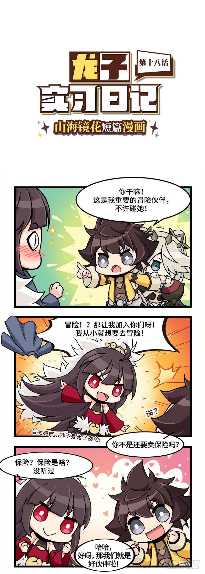 第十八话 一起去冒险！0