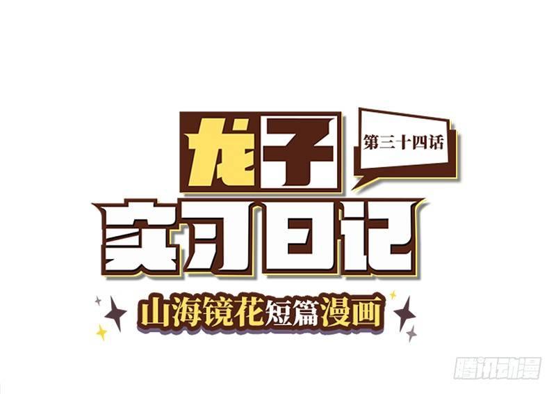 第三十四话 传送到古代吧！0