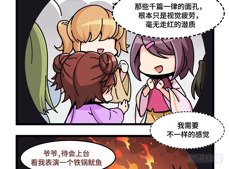 第五十五话 被选中的偶像6