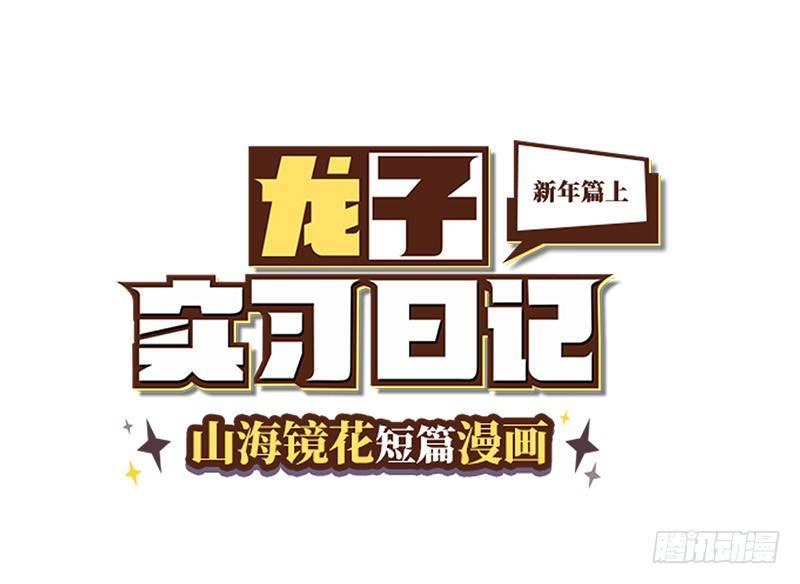 番外：新年篇上0