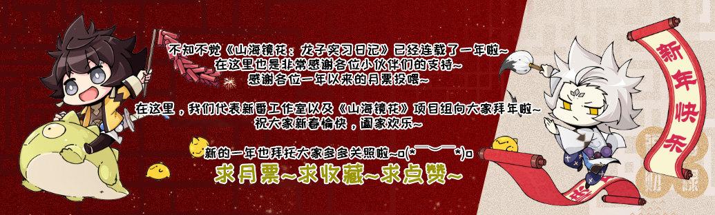 番外：新年篇上9
