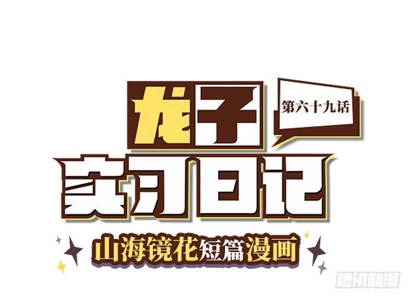 第六十九话 这不是梦0