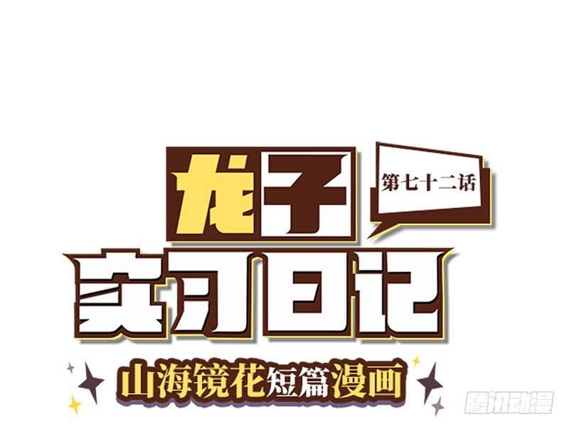 第七十二话 同伴0