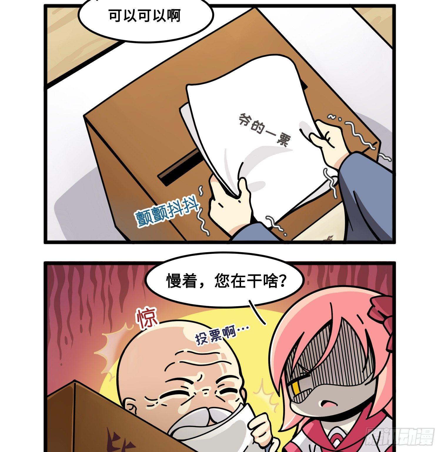第七十六话 试图拉票4
