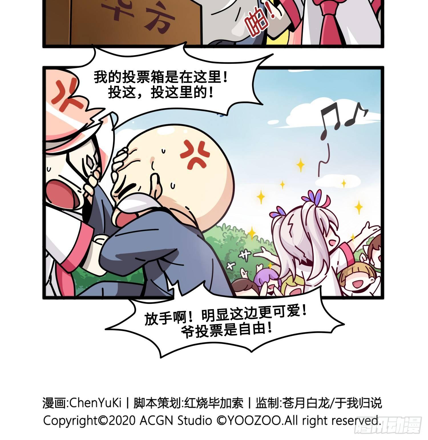 第七十六话 试图拉票5