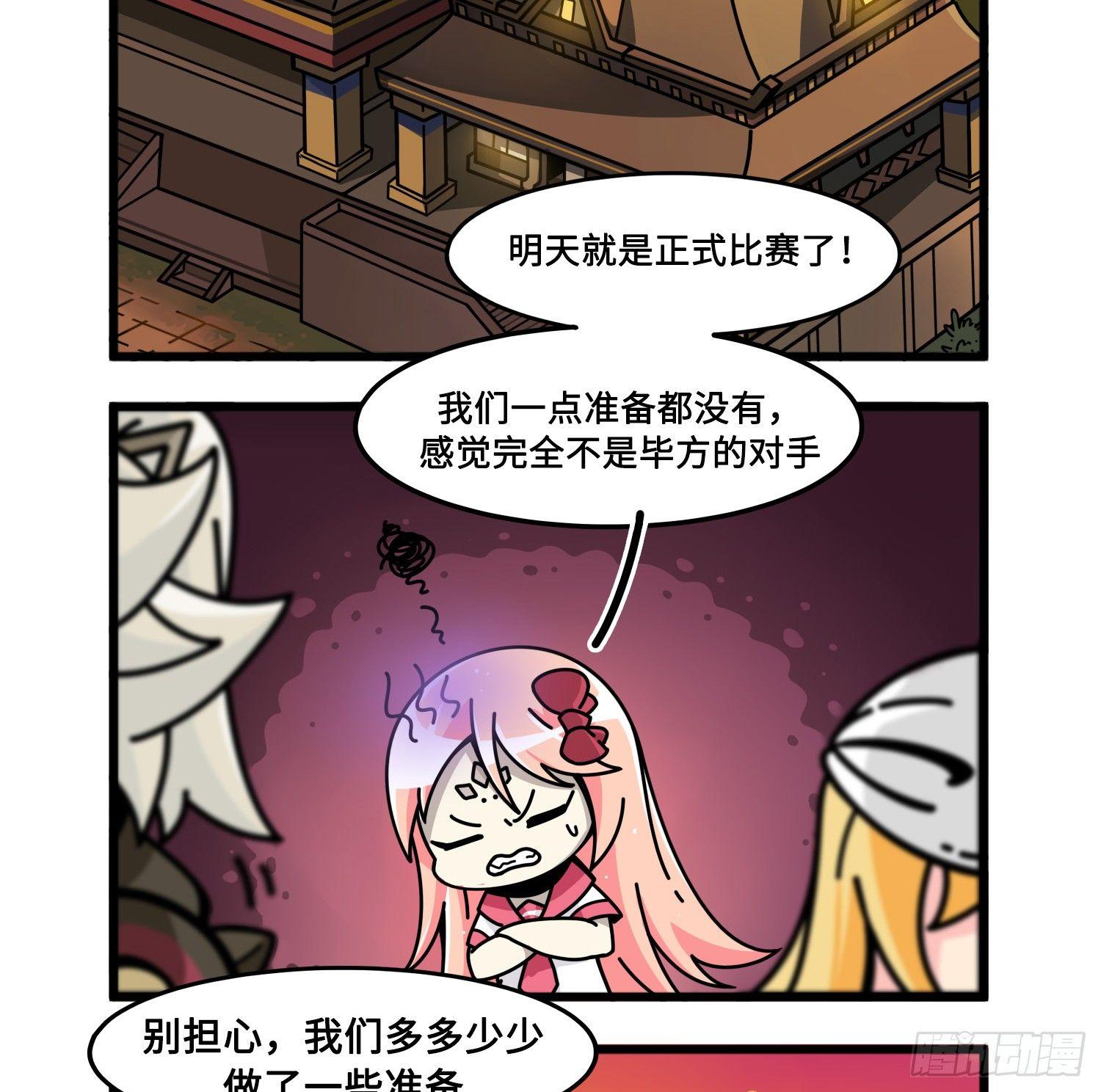 第七十八话 赛前准备1