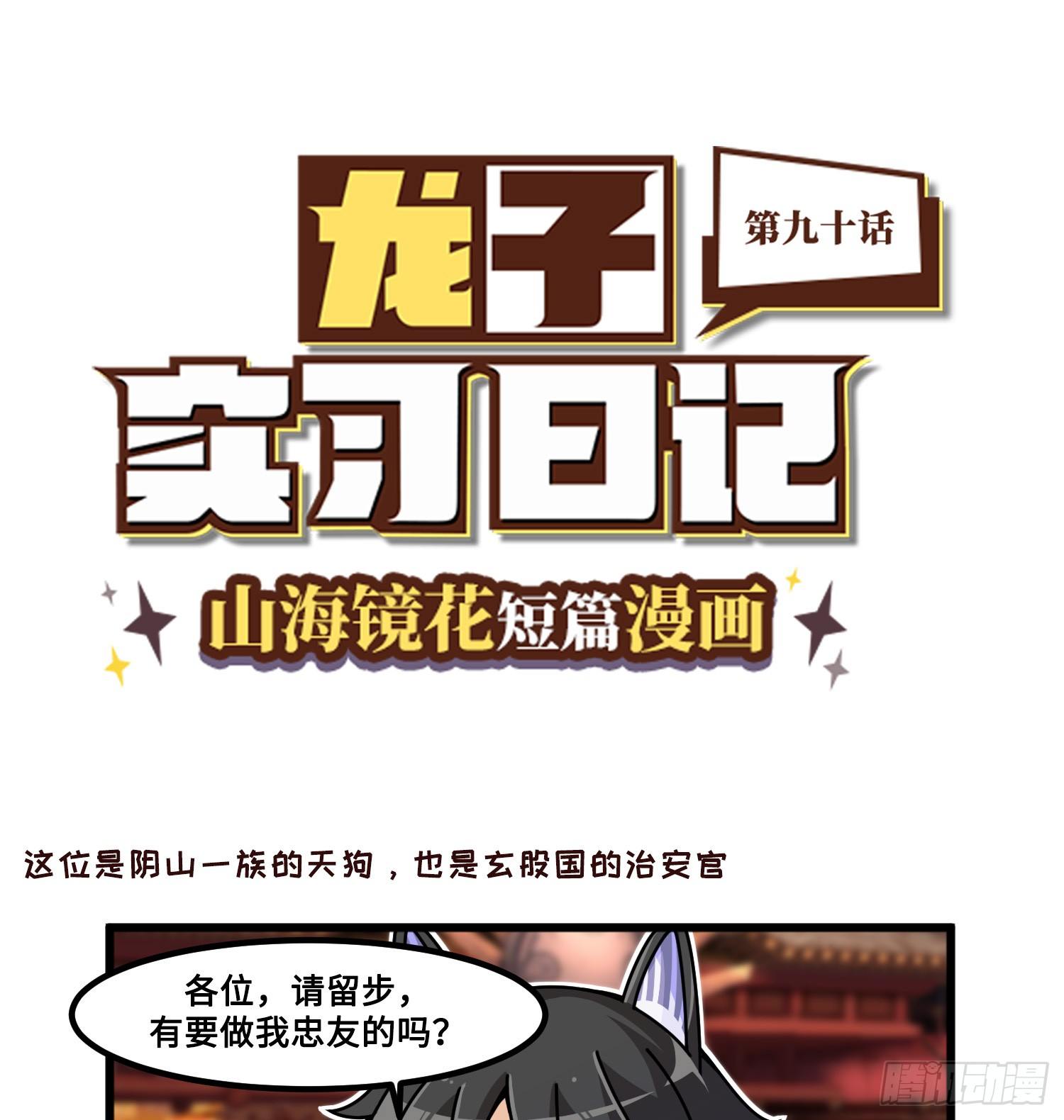 第九十话 天狗登场0