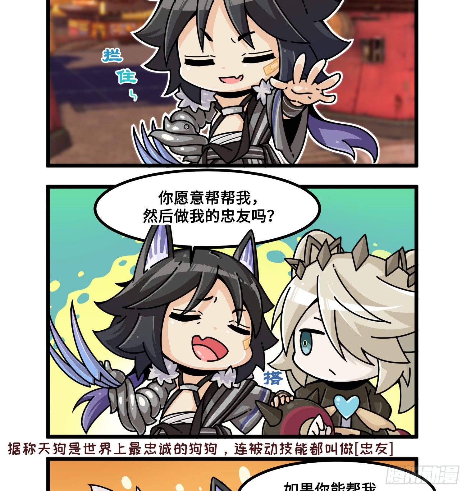 第九十话 天狗登场1