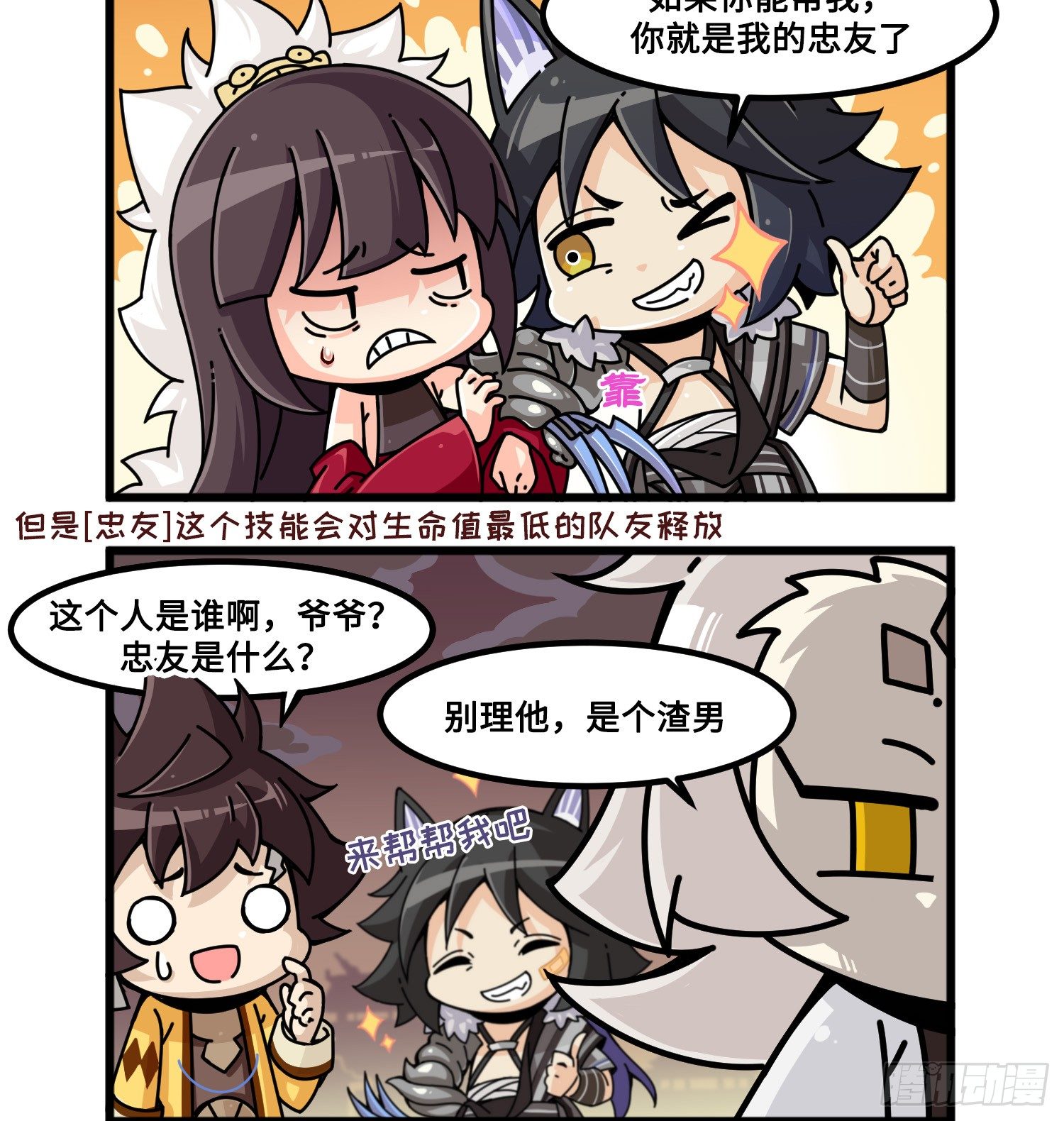 第九十话 天狗登场2