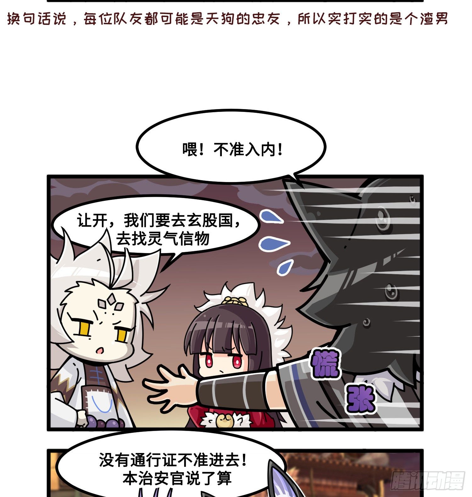 第九十话 天狗登场3