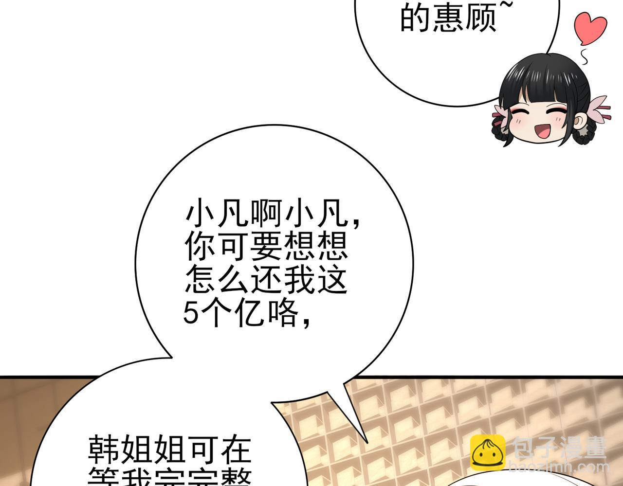 第43话 “五亿负债”110