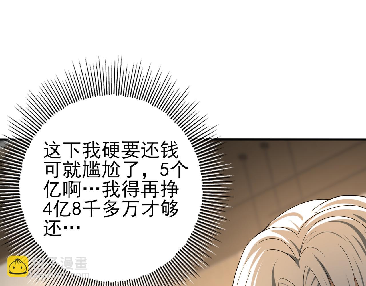 第43话 “五亿负债”97