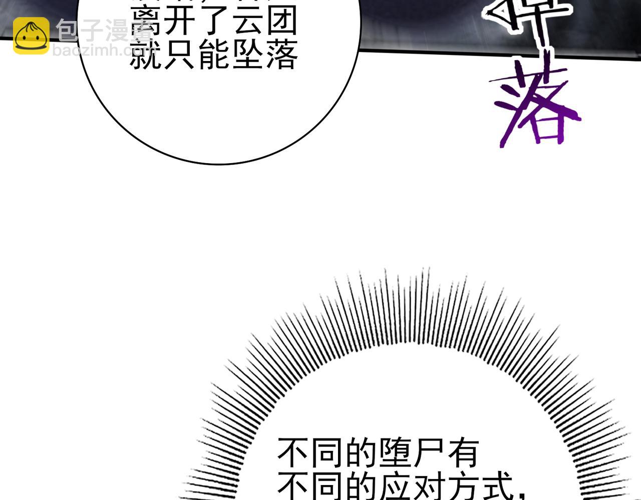 第54话 云中堕尸70