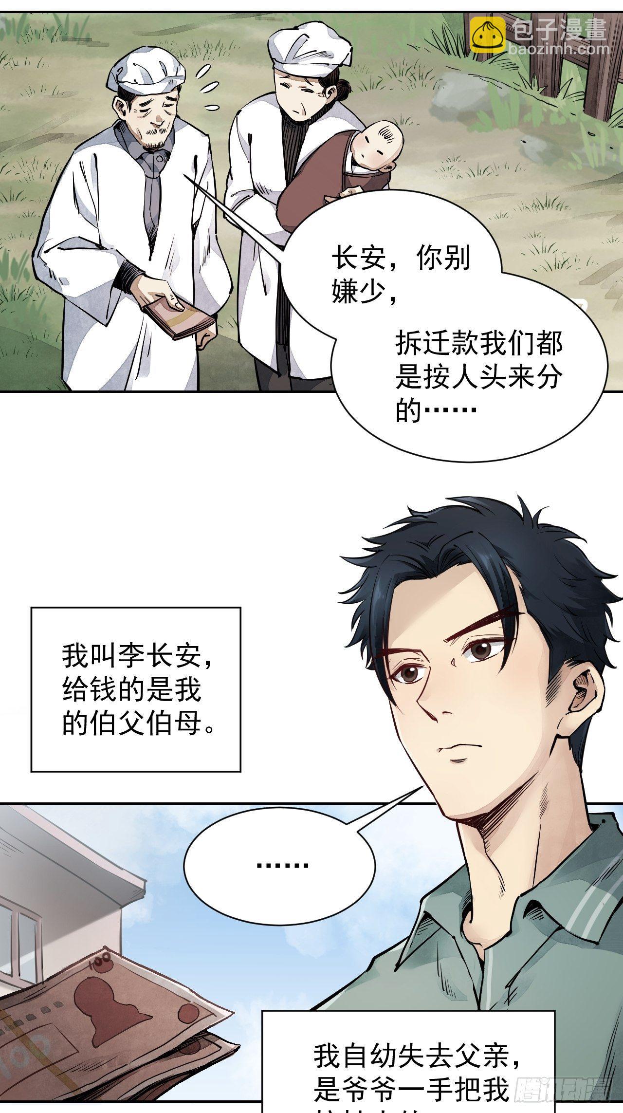 第1话 黄皮书3