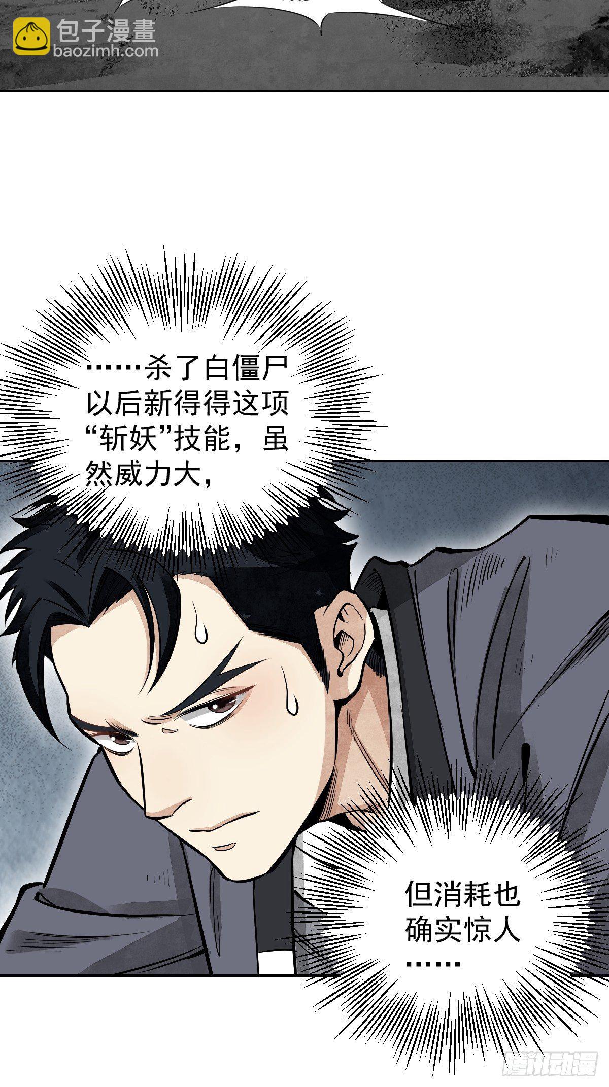 第29话 斩妖46