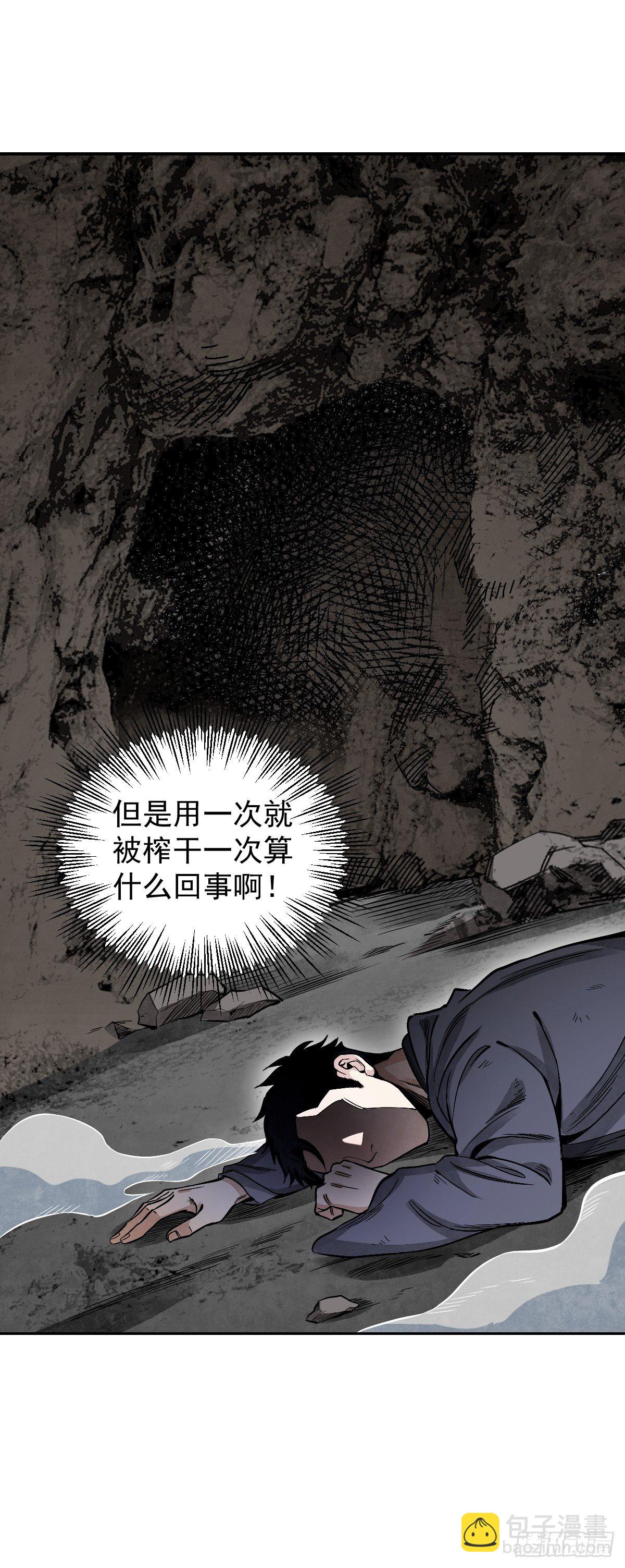 第29话 斩妖47