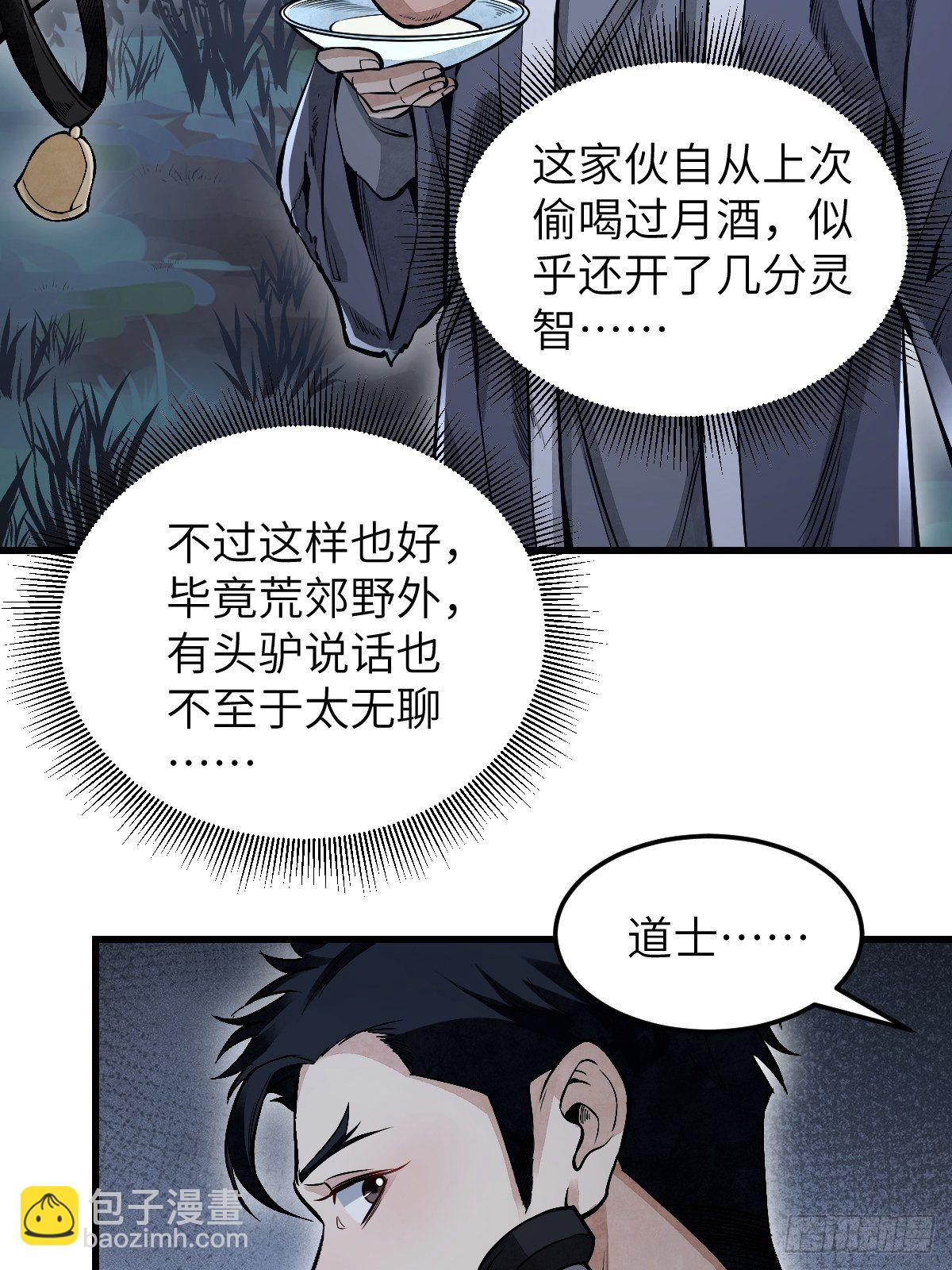 第32话 山宴10