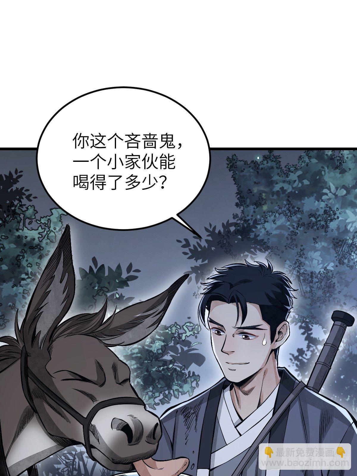 第32话 山宴9