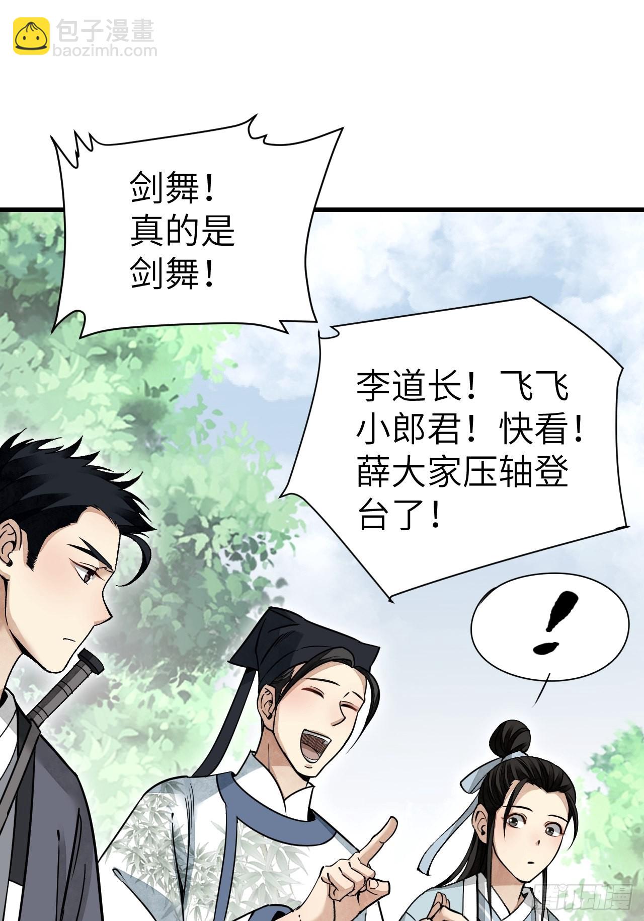 第51话  剑器舞浑脱6